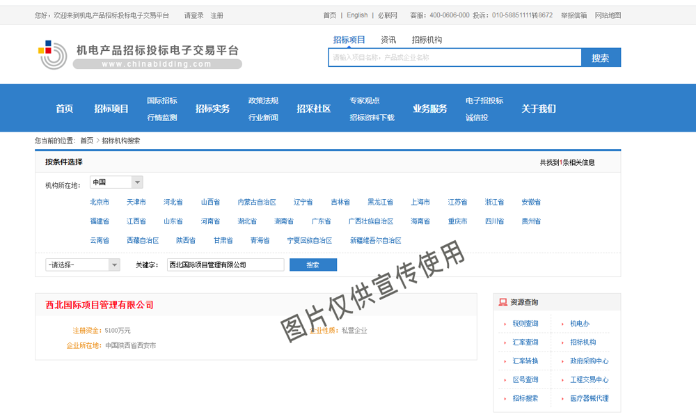 机电产品招标投标电子交易平台